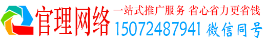 新和官理竞价广告